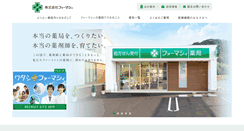 Desktop Screenshot of pharmacy-net.co.jp