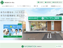 Tablet Screenshot of pharmacy-net.co.jp